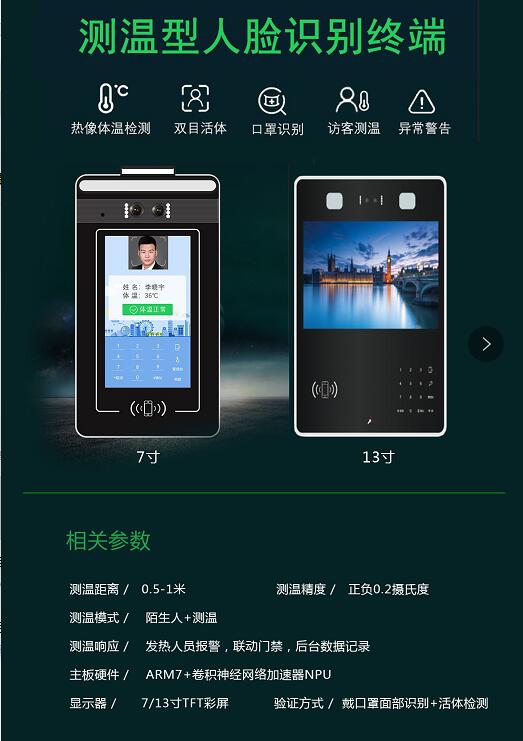 人臉識(shí)別測(cè)溫一體機(jī)：7寸何13寸