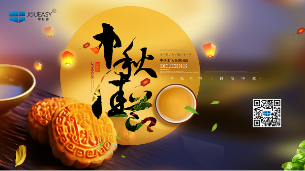 「花好月圓，情滿中秋」中億睿人祝祖國人民中秋節(jié)快樂幸福闔家團(tuán)圓