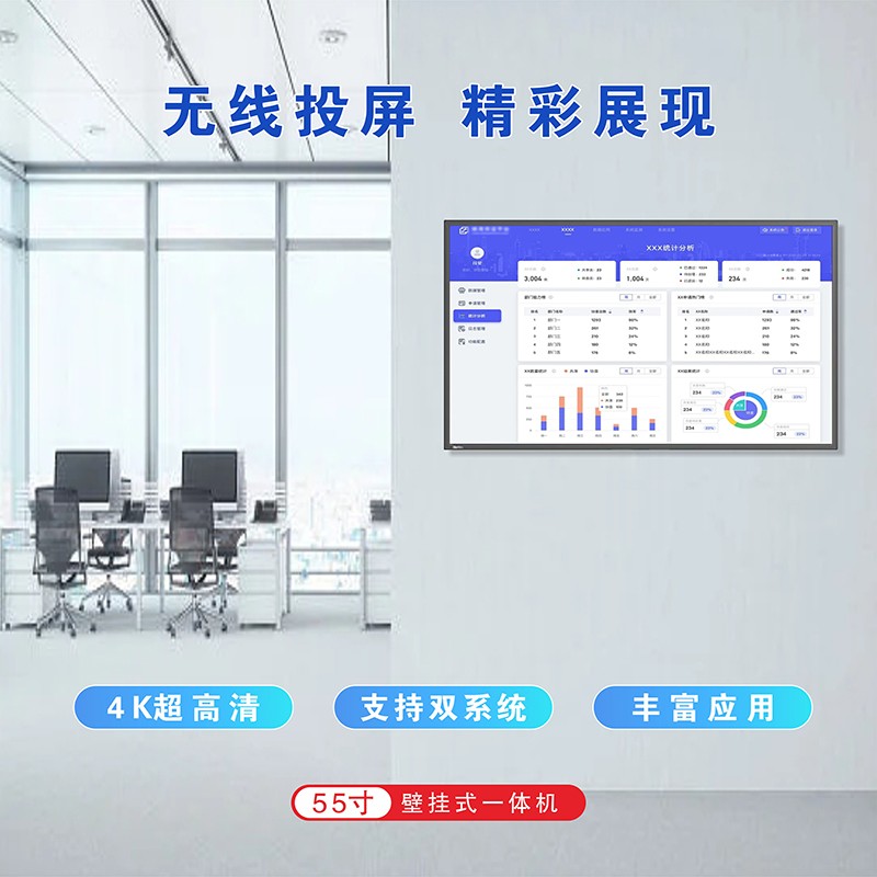 55寸會(huì)議觸控一體機(jī)