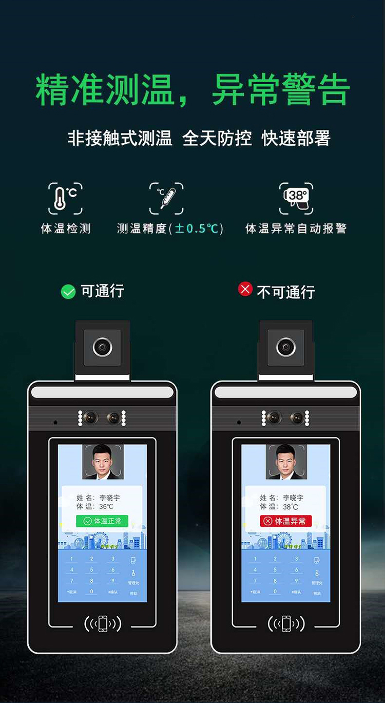 人臉識別測溫一體機：精準(zhǔn)測溫，異常警告
