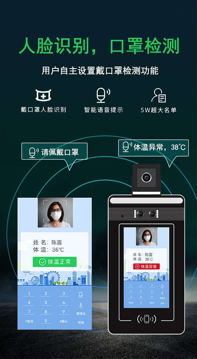 人臉識別測溫一體機：人臉識別，口罩檢測